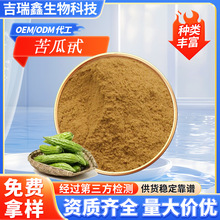 苦瓜甙10%多规格苦瓜提取物保健品原料现货包邮支持拿样可定制