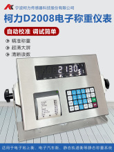 仪表数字地磅仪表D2008汽车衡/地磅称重显示器/地磅控制