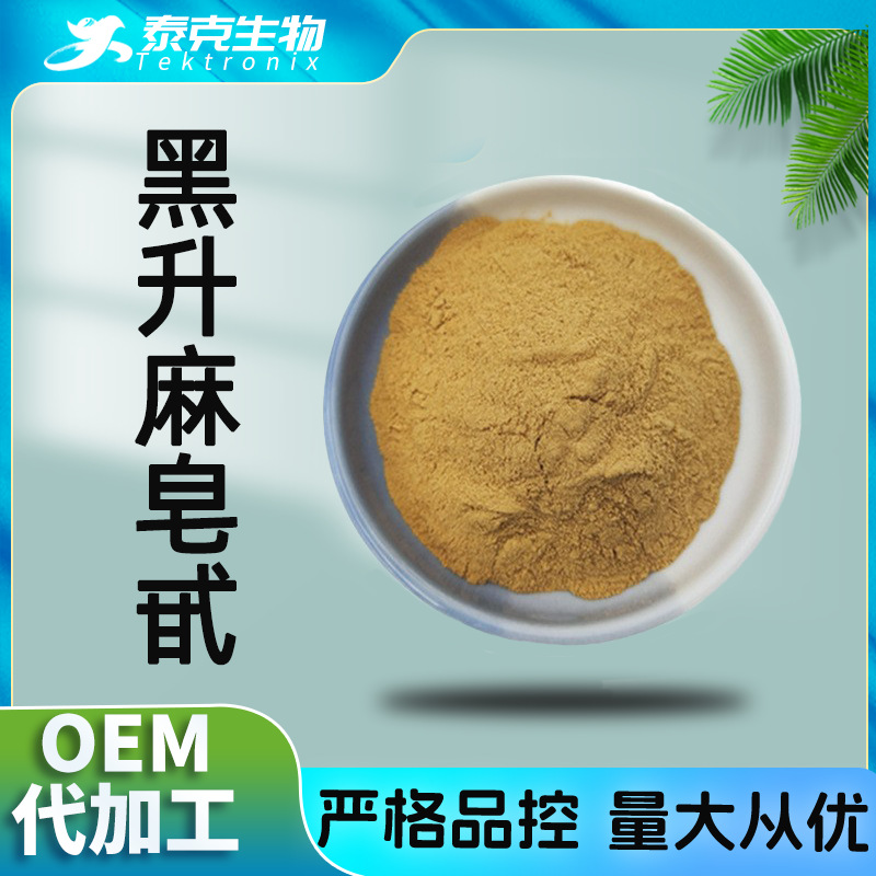 黑升麻皂甙2.5% 泰克 黑升麻提取物  现货包邮黑升麻皂苷