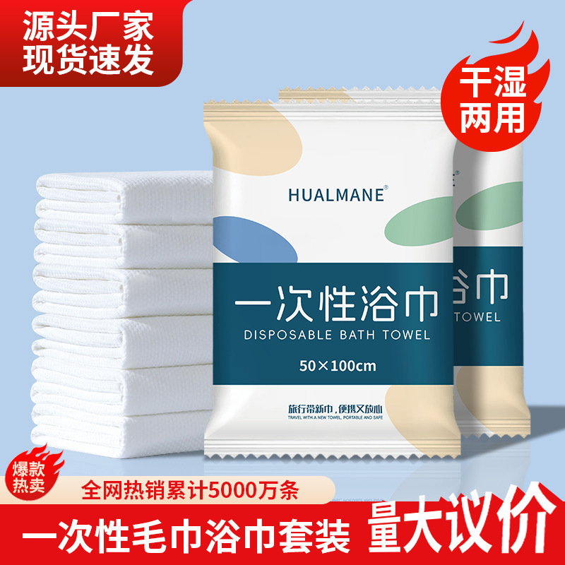 Disposable Bath Towel Travel Individually Packaged Compressed Towel Thickeneded Hotel Barber Shop Towel Ready for Sale with Free Shipping Disposable Bath Towel Travel Individually Packaged Compressed Towel Thickeneded Hotel Barber Shop Towel Ready for Sale with Free Shipping