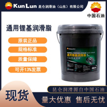 昆仑 通用锂基润滑脂 1号 抗磨防锈性能 15kg/桶