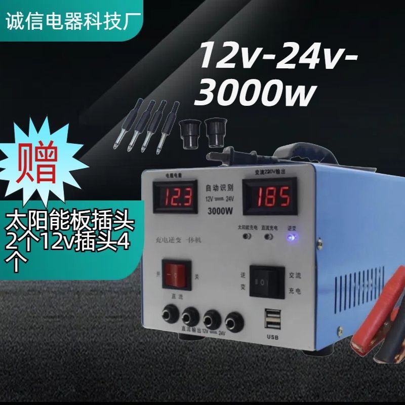 光伏充电逆变器转换盒太阳能充电逆变一体机纯铜3000W通用逆变器