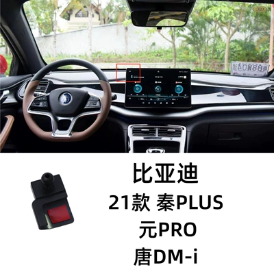 BYD Qin PLUS Tang Dynasty S6 – Car phone holder - 21-24-byd-qin-plusyuan-protang-dmi