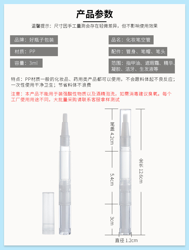3ml透明-毛刷头_02.jpg