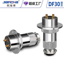 剑插牌航空插头 DF30/GX30正装航插件 电缆连接插头插座