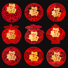 绒布带福字玻璃贴剪纸贴窗贴窗花背胶门贴新年春节装饰中国风植绒