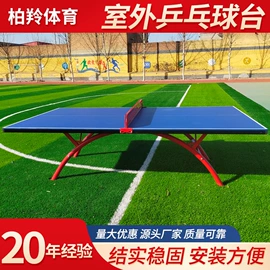 乒乓球台;田径用品;球柱、球架