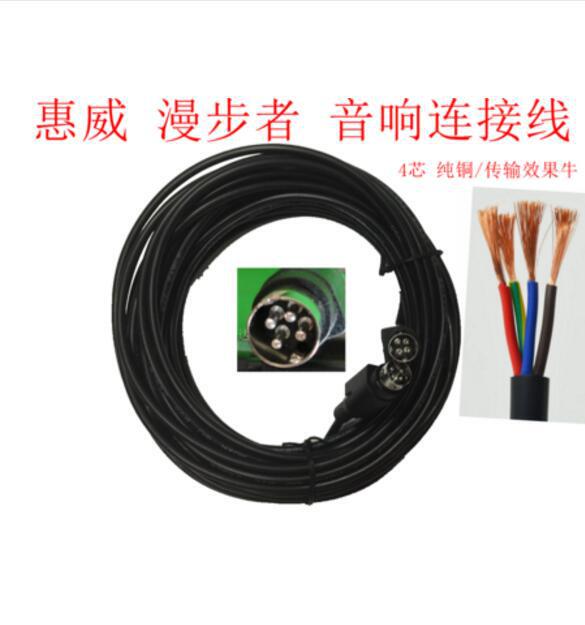 Din4 Core Cable Huiwei Main and Secondary Speaker Cable R1800Tiii Edifier R1600T3 R1700Bt