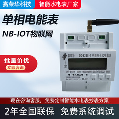 工場直供NB-IoT無線単相モノネットワーク電子式スマートメーター遠隔制御自動スイッチ