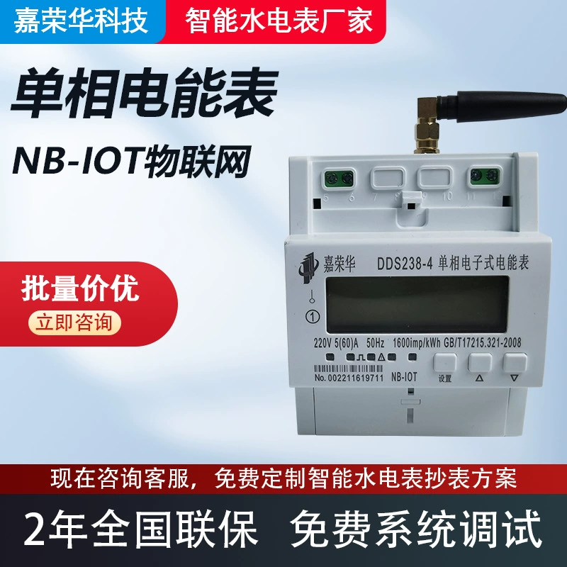Прямые поставки с завода NB-IoT, беспроводной однофазный Интернет вещей, цифровой интеллектуальный счетчик, автоматический переключатель с дистанционным управлением