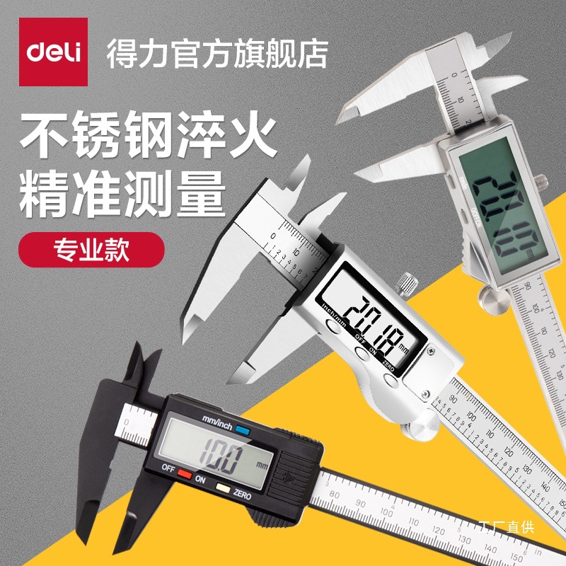 得力工具数显游标卡尺高精度家用小型电子珠宝翡翠文玩测量用鎏金