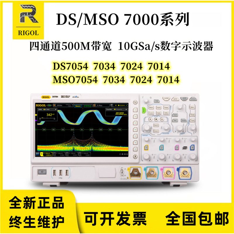 普源DS/MSO7014/7024/7034/7054数字示波器四通道多功能逻辑分析