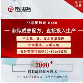 化学退镍剂成熟配方技术转让不良镍镀层退镀无需电解精密钢铁退镀
