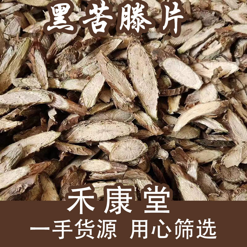 云南野生黑苦藤 晒干片 苦藤龙骨藤 千里找娘 金鸡纳藤泡酒泡茶