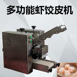 全自动水晶饺皮成型机商用水晶蒸饺皮机器仿手工虾饺制皮机