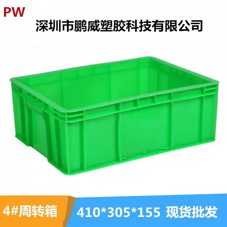 4#加厚绿色周转箱 410*305*155物流箱可堆叠塑料箱蓝色五金箱印字