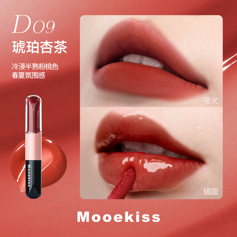 Mooekiss木柯诗双头唇釉镜面水光精华口红哑光保湿不易沾杯唇蜜08|undefined