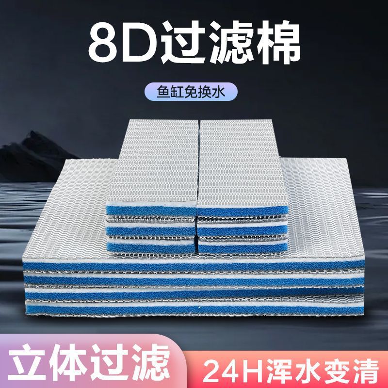 鱼缸过滤棉海绵高密度净水净化洗不烂鱼缸滤棉过滤滤材纳米棉家用