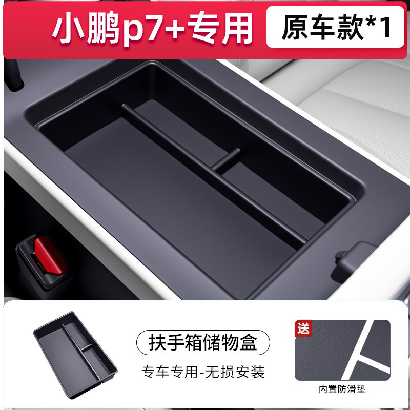 Xpeng P7+ アームレストボックス収納ボックス 24 車 P7 プラス中央制御収納変更装飾アクセサリーと用品に適しています|undefined