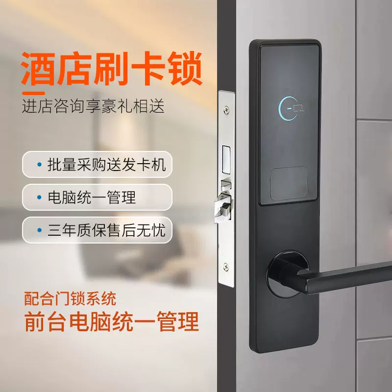 酒店门锁宾馆刷卡锁美团民宿锁公寓远程密码锁TTLOCK智能IC磁卡锁