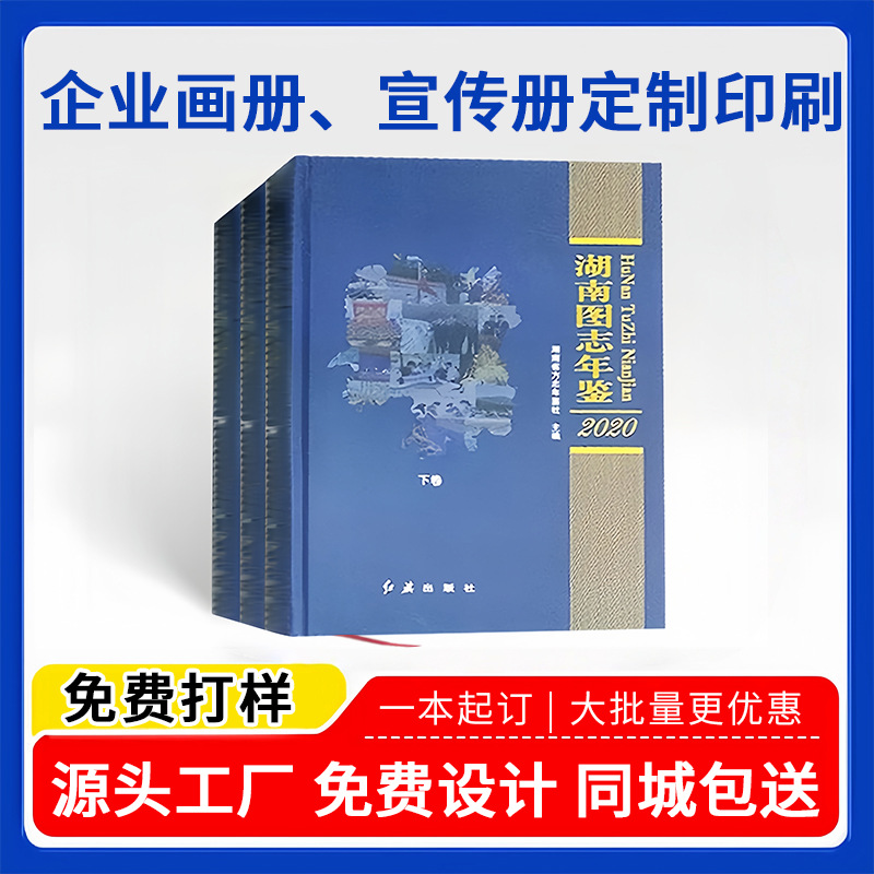 精装画册印刷锁线硬壳精装书企业年鉴纪念册公司宣传锁线精装工艺