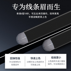 Semi-permanent eyebrow tattoo needle sheet, manual black skin needle tattooing line eyebrow blade sheet 0.18 sharp and easy to color, handmade needle sheet