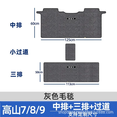 Universal Foot Pad, 7/8/9 Special Car Floor Mats - mid-row-three-rows-aisle-gray-blanket