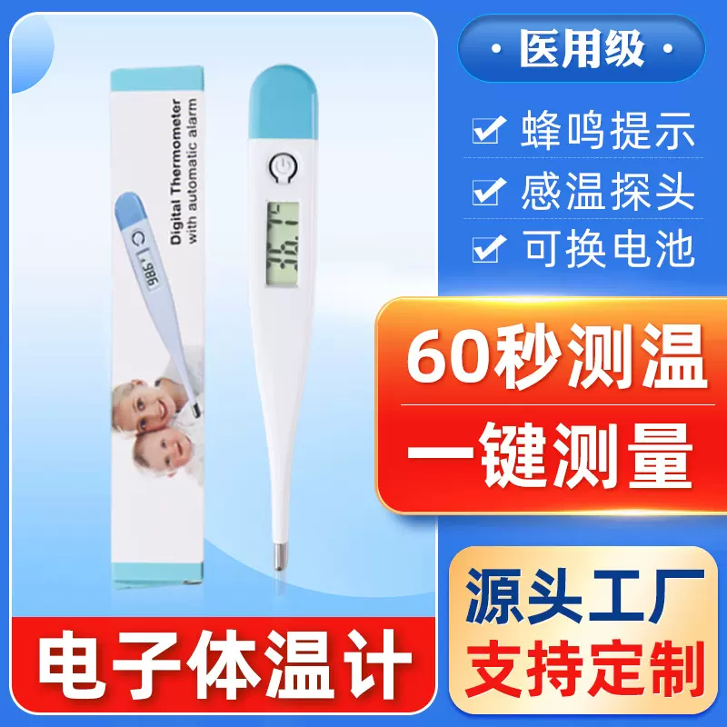 外贸体温表现货电子温度计硬头精准测温华氏摄氏互切便携家庭通用