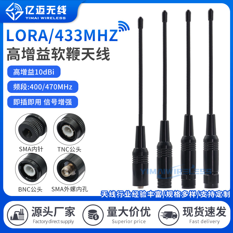 433MHz高增益软天线数传模块物联网电台软鞭状天线400/470M 10DBI
