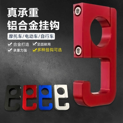 Electric car hook metal aluminum alloy battery car hook universal pedal multifunctional motorcycle front hook (Other Electric Vehicle Accessories)