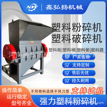 强力塑料粉碎机多功能大型再生废旧打碎破碎鑫弘扬机械环保边角料