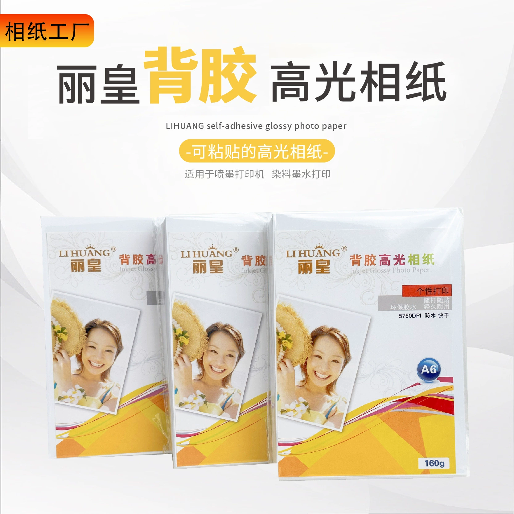 Фабрика оптовая струйная клейка для фотобумаги a4 высокой яркой цветной клейкой бумаги для печати a3 A6 A5 фотобумага