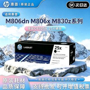 ����ԭ�b25X����CF325X�ۺ��m��hp M830z M806dn��ӡ�CHP CF325XC