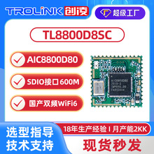 爱科微AIC8800D80双频模块WiFi6蓝牙BTDM5.4国产SDIO无线透传模组