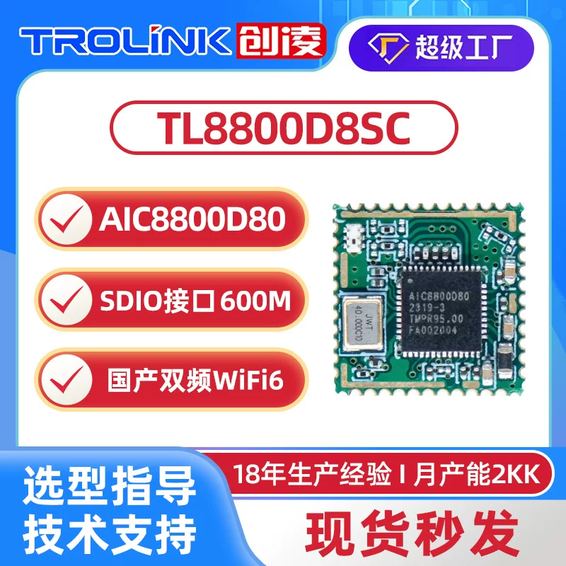 Модуль двойной частоты Aiko Micro AIC8800D80 WiFi6 Bluetooth BTDM5.4 国内 SDIO беспроводной прозрачный модуль