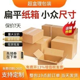 纸箱;封装打包胶带;飞机盒