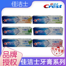 Crest佳洁士牙膏170g沁醒冰橙3D炫白香甜橙香清新商超劳保