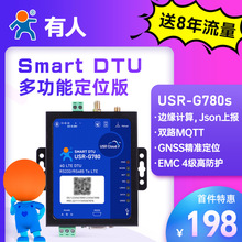 有人物联网4G DTU全网通带GPS定位485无线模块MQTT数据采集G780s