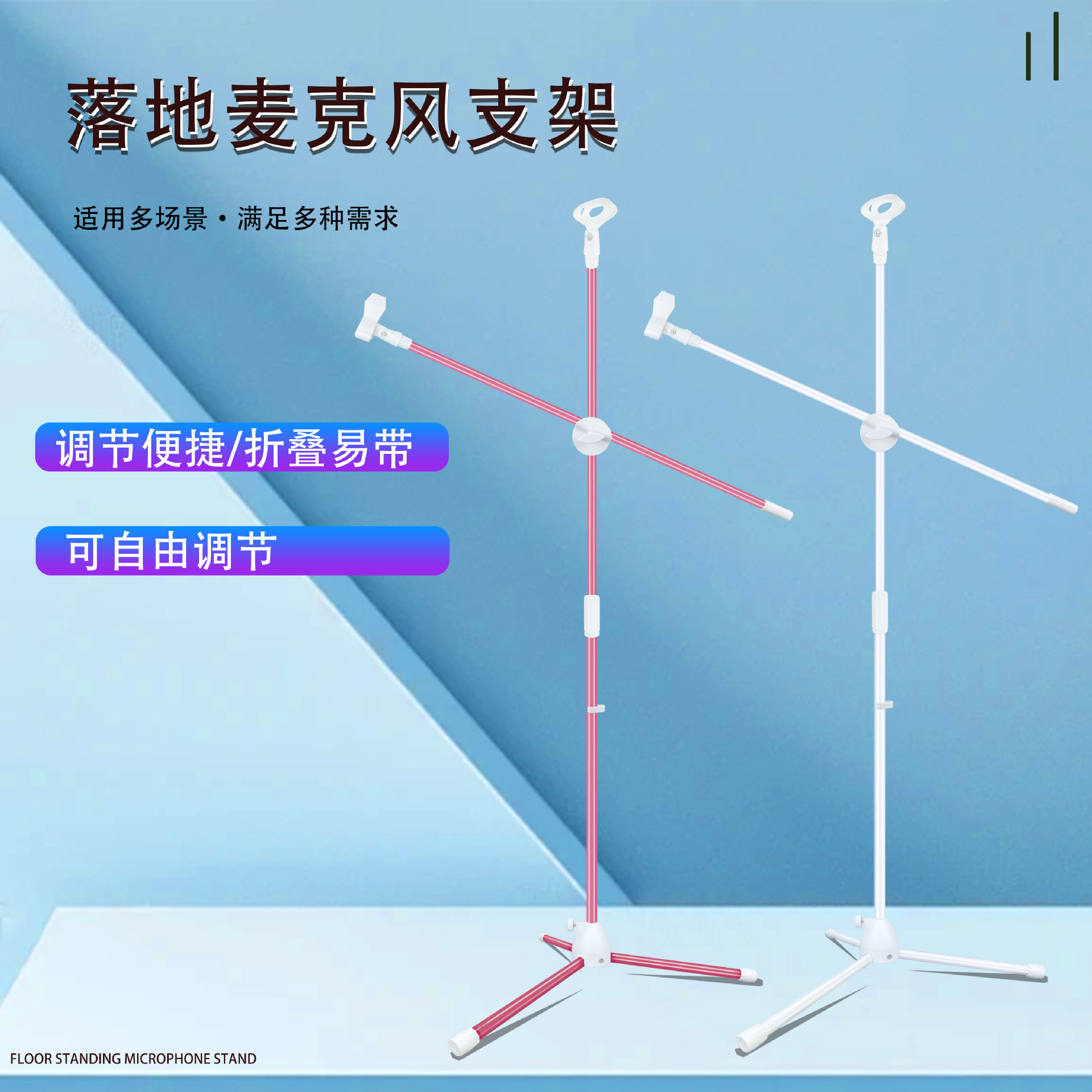 户外话筒架麦克风落地支架金属三脚架折叠便携直播KTV歌舞台神器