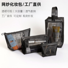跨境尼龙网纱化妆包大容量化妆品收纳袋便携式洗漱化妆收纳包现货