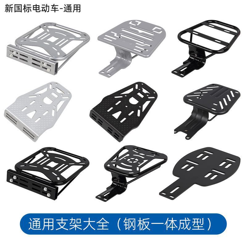 Electric Bicycle Trunk Tail Rack Bracket Small Battery Car Trunk Fixed Shelf Luggage Rack Bracket Universal