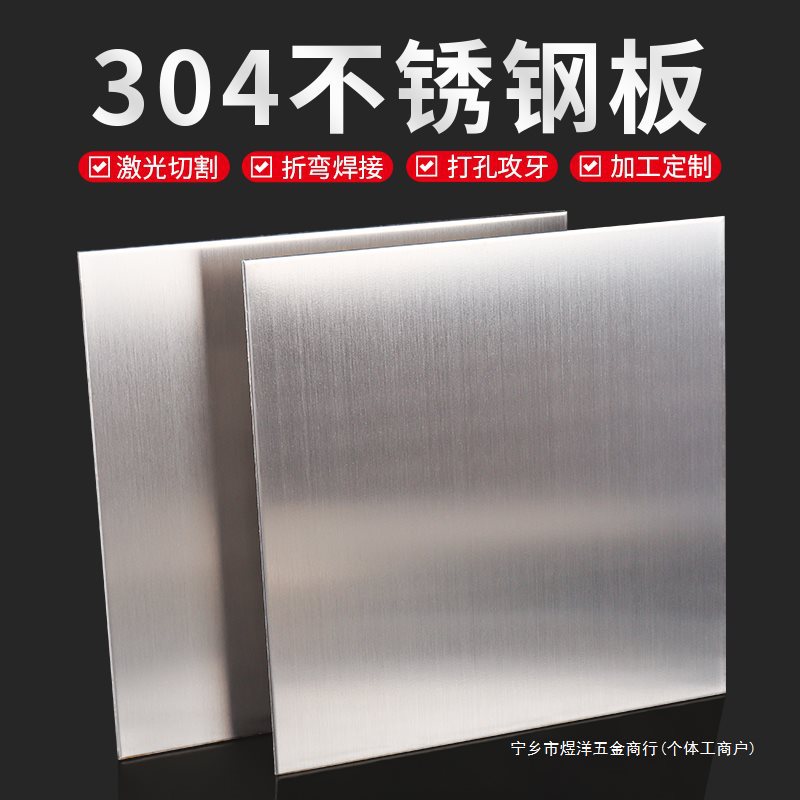 304不锈钢板加工拉丝不锈钢钢材薄片激光切割1 3 5 8 10mm厚
