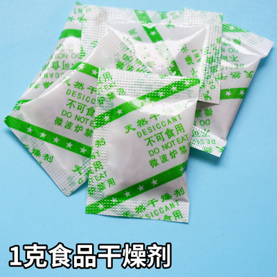 1克小包食品除湿防潮剂坚果海苔花茶干燥剂月饼糕点防潮珠厂家