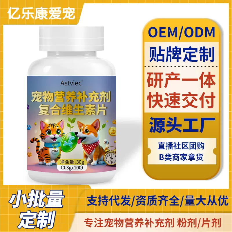 宠物猫咪维生素狗狗复合宠物专用维生素片多种营养钙片掉毛