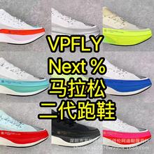 RɶZoomx Vaporfly2Next%Wp͸ps팣ܲЬ