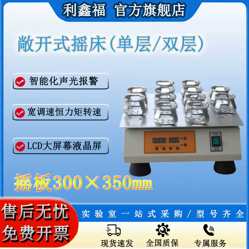 敞开式摇床振荡设备集中恒温集群振荡大批量生产实验室振荡器