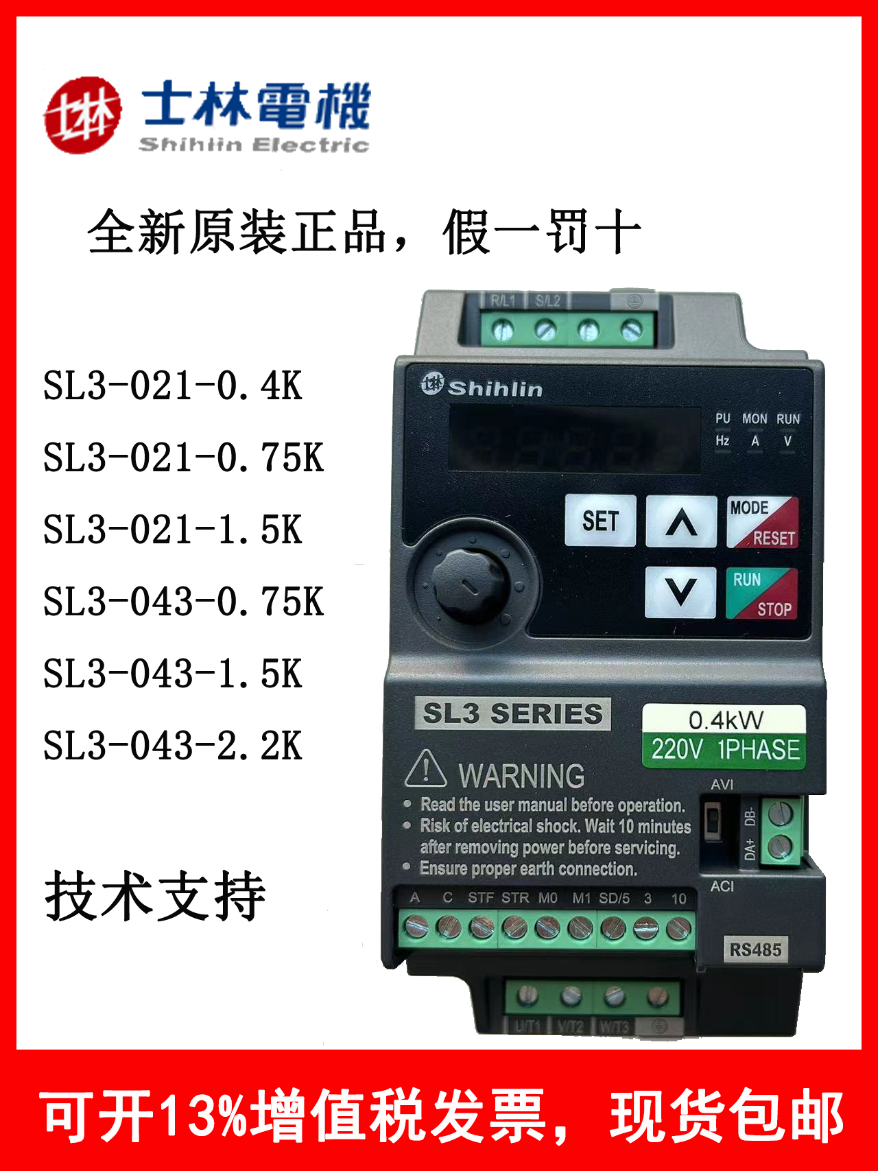 士林变频器SL3-021/043-0.40.751.52.2 220V380V单三相小型调速器