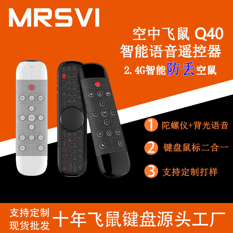 Q40 Air flying squirrel 2.4g wireless voice mouse double-sided keyboard infrared touch panel backlight remote control Q40 Air flying squirrel 2.4g wireless voice mouse double-sided keyboard infrared touch panel backlight remote control