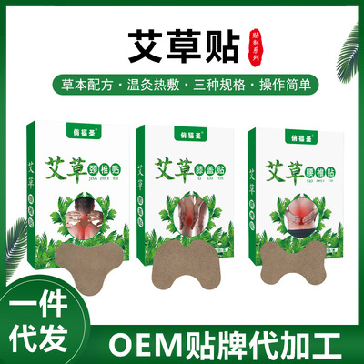 艾草贴艾腰贴艾灸贴 肚脐贴 腰椎贴 热敷膏贴艾草