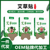 艾草贴艾腰贴艾灸贴 肚脐贴 腰椎贴 热敷膏贴艾草